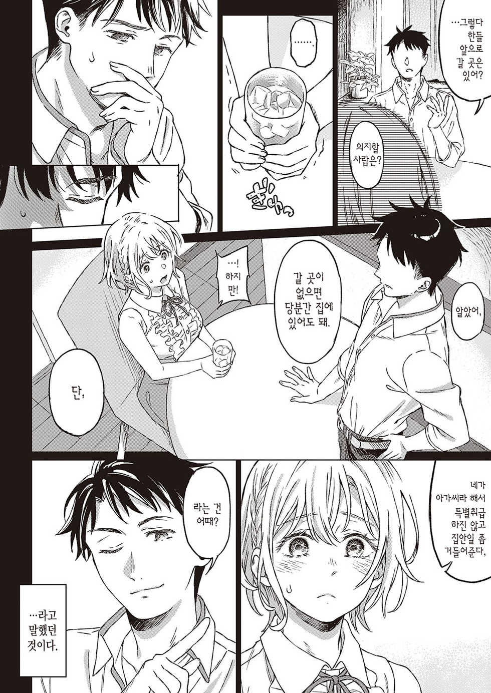 [Miyama] Shinsou no Hanayome | 규중의 신부 (COMIC ExE 30) [Korean] [팀 마에스트로] [Digital] - Page 5