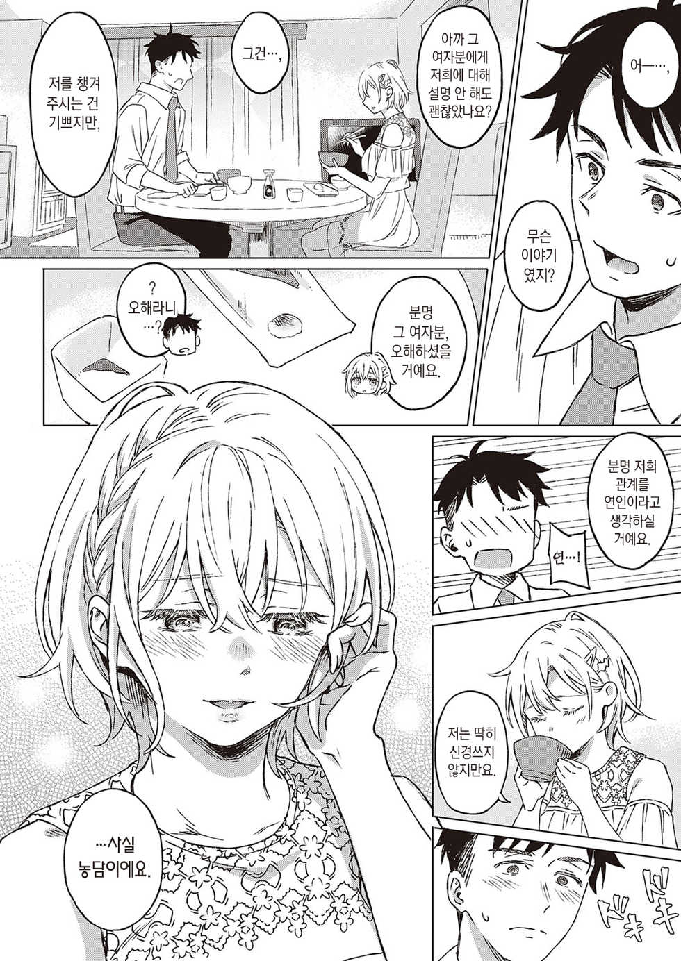 [Miyama] Shinsou no Hanayome | 규중의 신부 (COMIC ExE 30) [Korean] [팀 마에스트로] [Digital] - Page 7