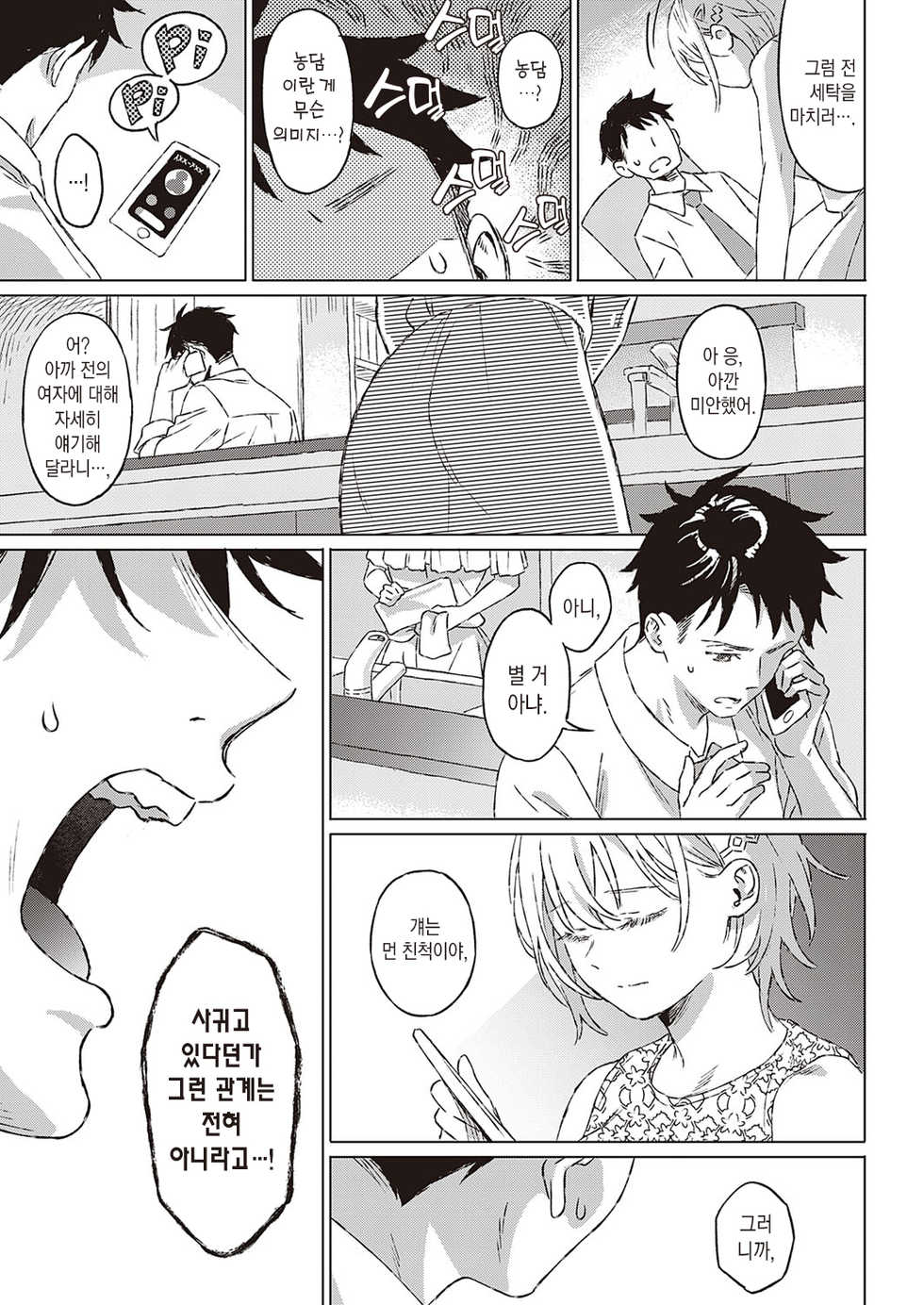 [Miyama] Shinsou no Hanayome | 규중의 신부 (COMIC ExE 30) [Korean] [팀 마에스트로] [Digital] - Page 8