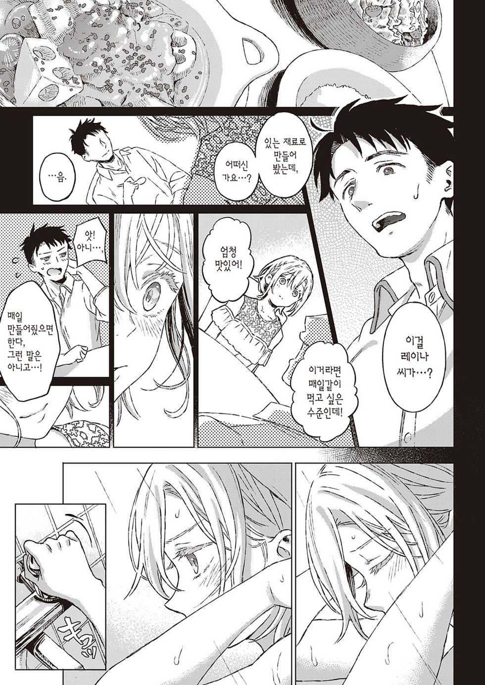 [Miyama] Shinsou no Hanayome | 규중의 신부 (COMIC ExE 30) [Korean] [팀 마에스트로] [Digital] - Page 12