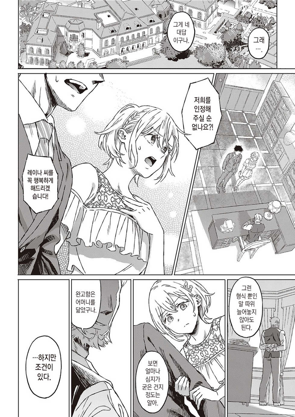 [Miyama] Shinsou no Hanayome | 규중의 신부 (COMIC ExE 30) [Korean] [팀 마에스트로] [Digital] - Page 35