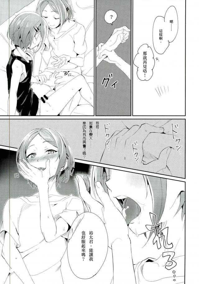 (brilliant days 4) [Togijiru (Togi)] Onii-chan to Issho (Ensemble Stars!) [Chinese] - Page 10