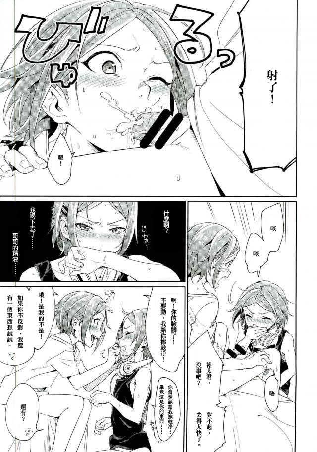 (brilliant days 4) [Togijiru (Togi)] Onii-chan to Issho (Ensemble Stars!) [Chinese] - Page 13