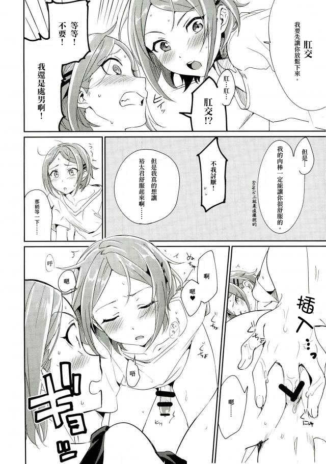(brilliant days 4) [Togijiru (Togi)] Onii-chan to Issho (Ensemble Stars!) [Chinese] - Page 16