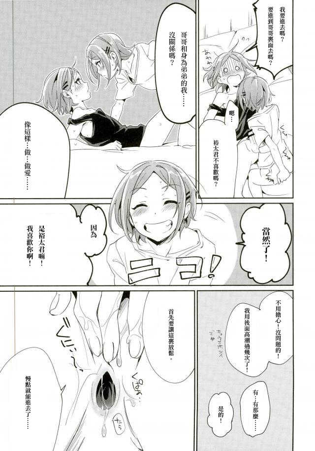 (brilliant days 4) [Togijiru (Togi)] Onii-chan to Issho (Ensemble Stars!) [Chinese] - Page 17