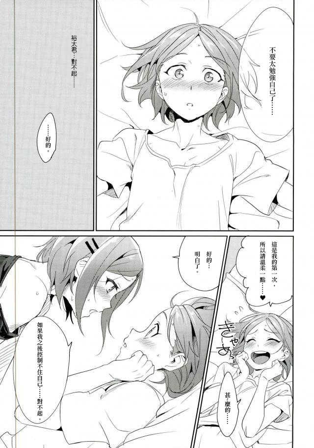 (brilliant days 4) [Togijiru (Togi)] Onii-chan to Issho (Ensemble Stars!) [Chinese] - Page 21