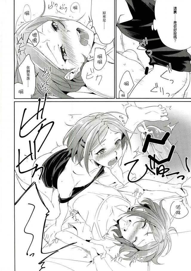(brilliant days 4) [Togijiru (Togi)] Onii-chan to Issho (Ensemble Stars!) [Chinese] - Page 24