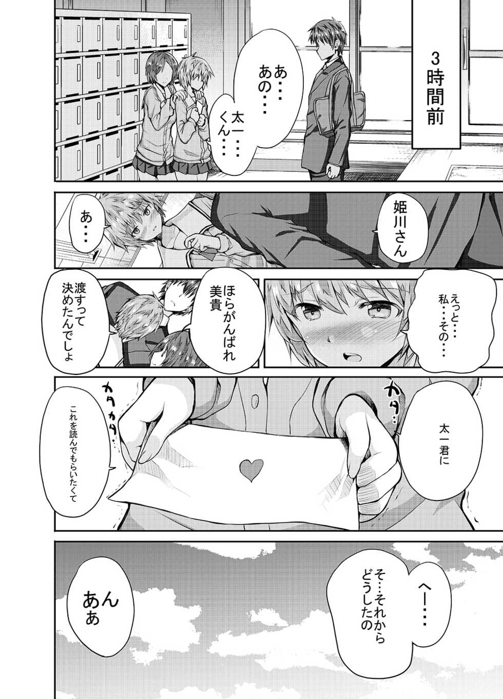 [Sweet Avenue (Kaduchi)] Onee-san ni Okoraretari Nakanaori SEX Shitari [Digital] - Page 4