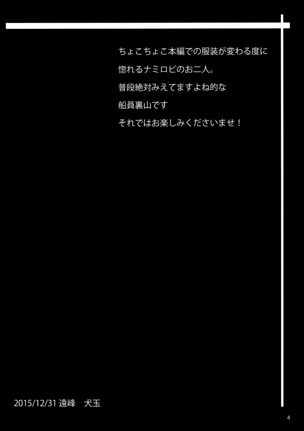 (C89) [Kairanban (Emine Kendama)] Namiland to Issho | Together with Namiland (One Piece) [English] [EHCOVE] - Page 3