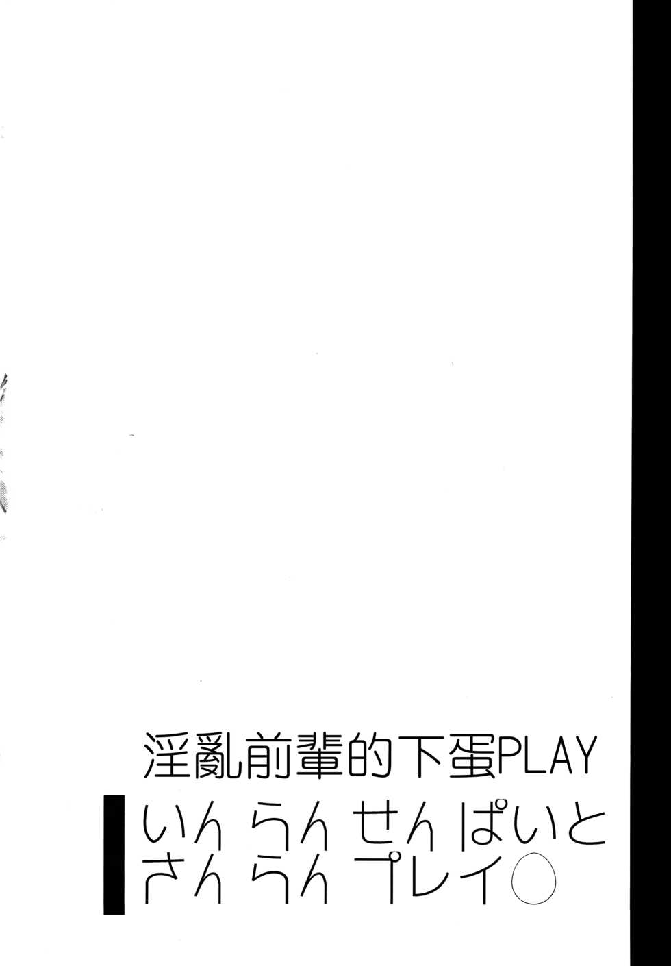 (C85) [99mg (Coconoe Ricoco)] Inran Senpai to Sanran Play [Chinese] - Page 3