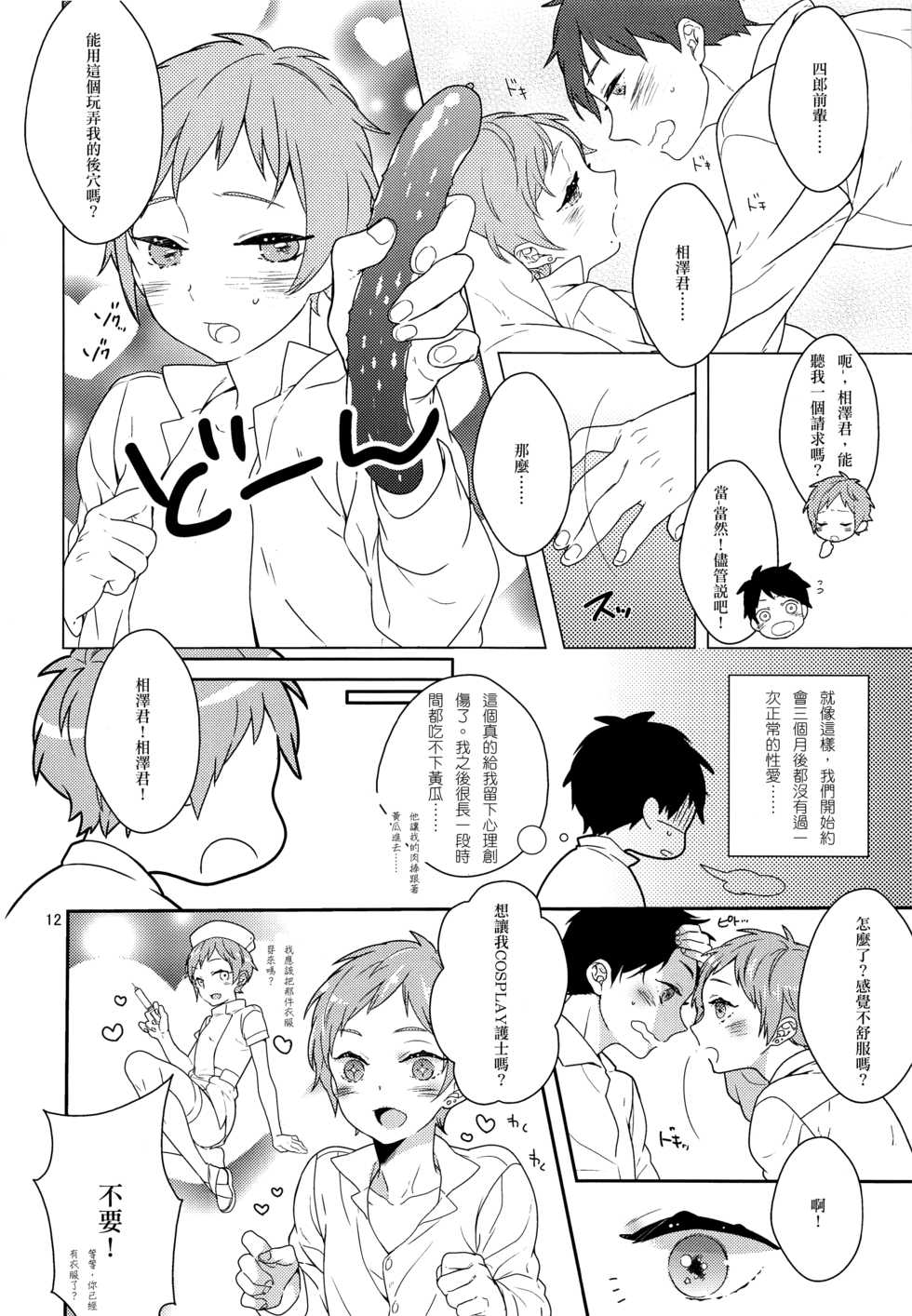 (C85) [99mg (Coconoe Ricoco)] Inran Senpai to Sanran Play [Chinese] - Page 11