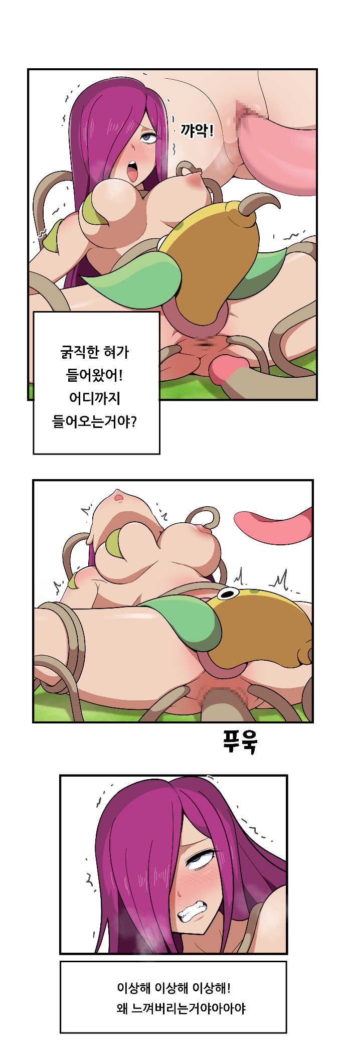 [Everyday2] Jessie Swallows by Weepinbell (Pokemon) [Korean] - Page 15