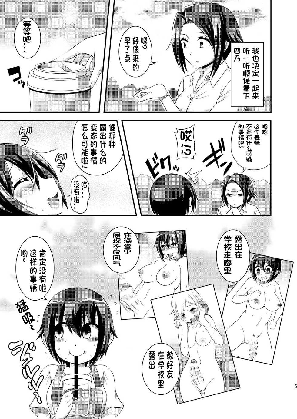 [Soramune (Yuzu Ramune)] Futanari Roshutsu JK desu ga? 9 [Chinese] [决斗者个人汉化] [Digital] - Page 7