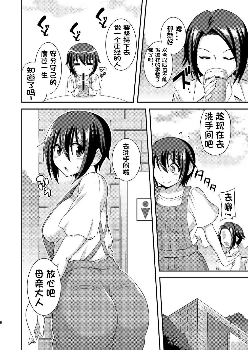 [Soramune (Yuzu Ramune)] Futanari Roshutsu JK desu ga? 9 [Chinese] [决斗者个人汉化] [Digital] - Page 8