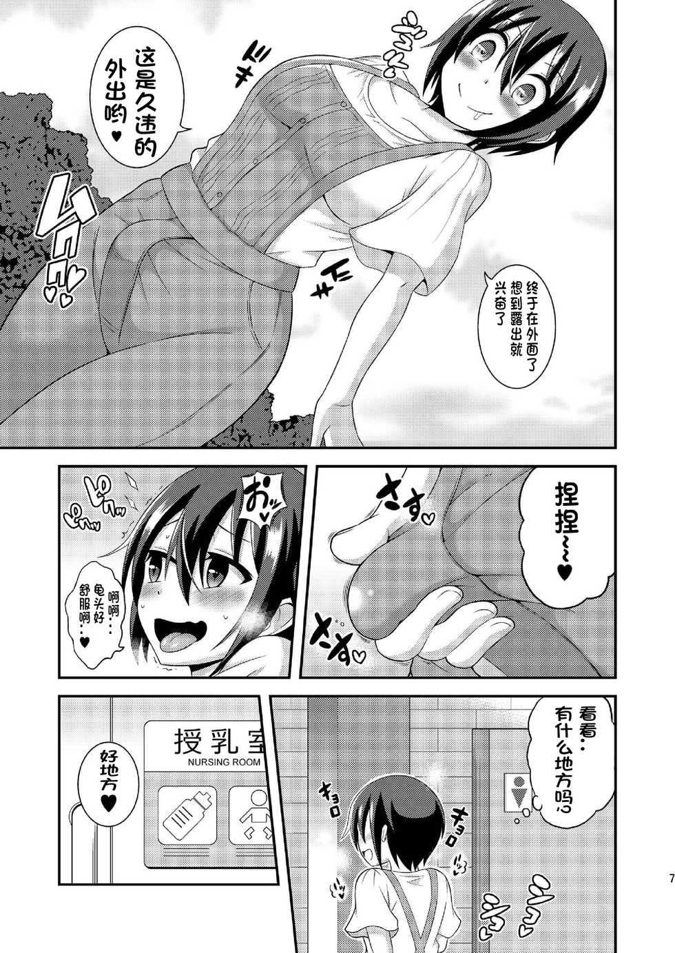 [Soramune (Yuzu Ramune)] Futanari Roshutsu JK desu ga? 9 [Chinese] [决斗者个人汉化] [Digital] - Page 9