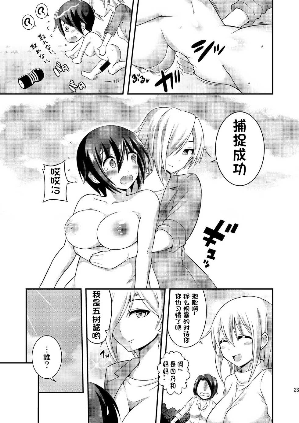 [Soramune (Yuzu Ramune)] Futanari Roshutsu JK desu ga? 9 [Chinese] [决斗者个人汉化] [Digital] - Page 25