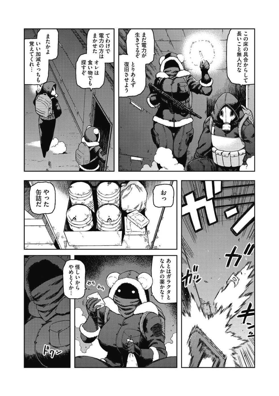 [Tsukudani] I shuwa kān ★ kabegami omake-tsuki [Digital] - Page 31