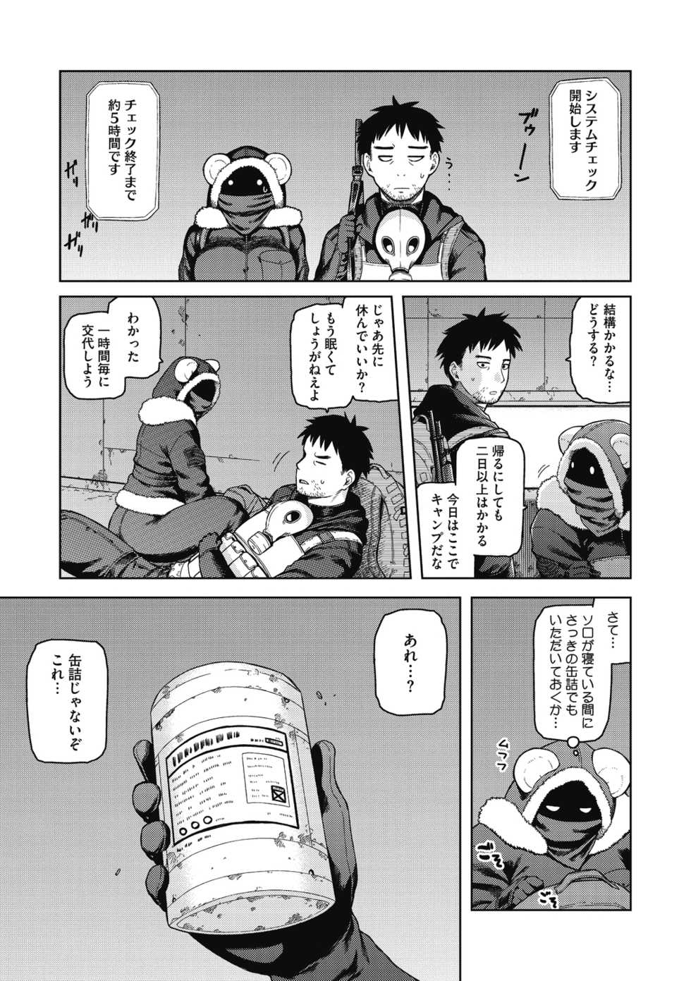 [Tsukudani] I shuwa kān ★ kabegami omake-tsuki [Digital] - Page 33