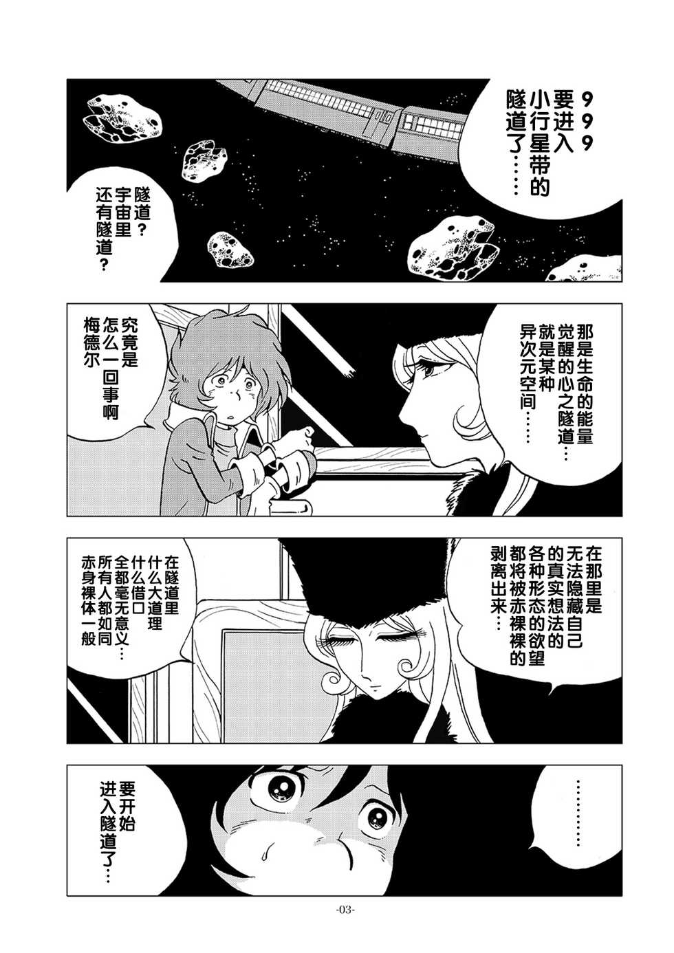 [Okashi Tai (Kin no Tamamushi)] Kikaika Chijo no Shounen Ijiri (Galaxy Express 999) [Chinese] [Digital] - Page 3
