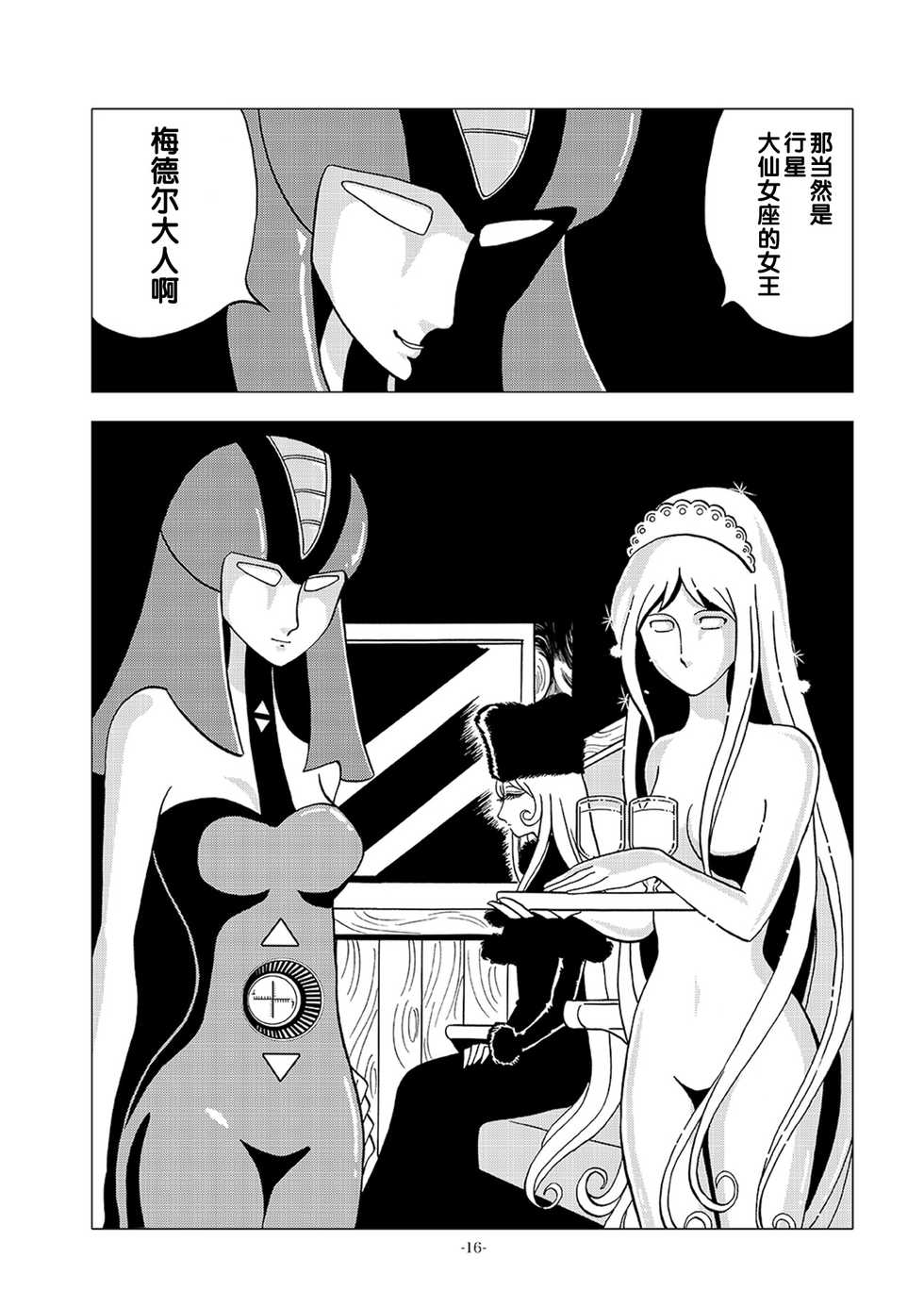 [Okashi Tai (Kin no Tamamushi)] Kikaika Chijo no Shounen Ijiri (Galaxy Express 999) [Chinese] [Digital] - Page 16