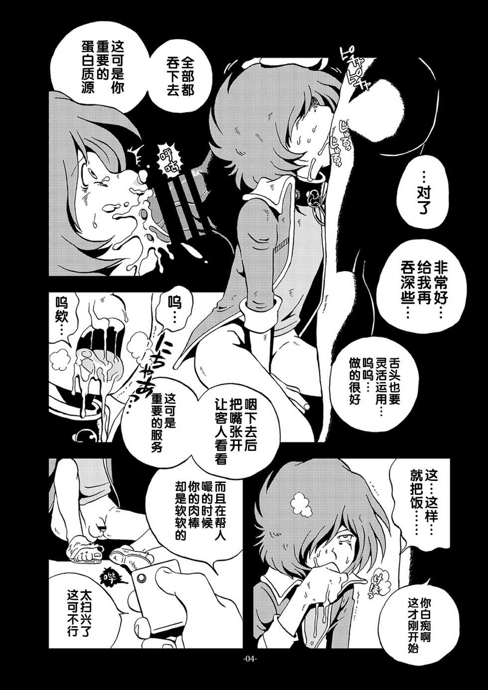[Okashi Tai (Kin no Tamamushi)] Inbai Slum Slave (Galaxy Express 999) [Chinese] [Digital] - Page 3