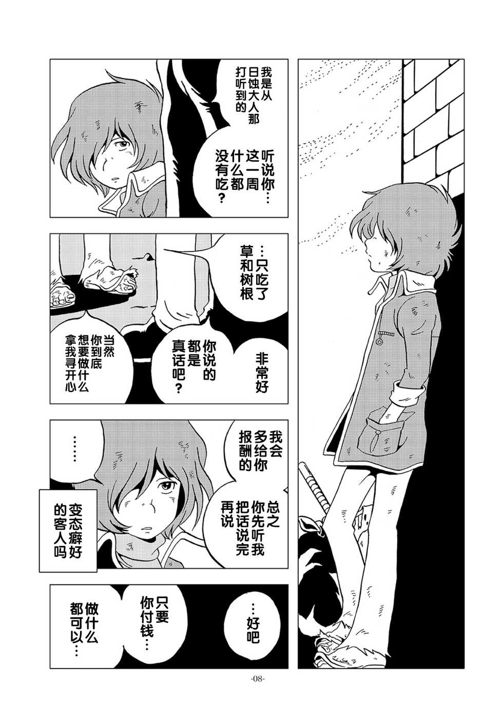 [Okashi Tai (Kin no Tamamushi)] Inbai Slum Slave (Galaxy Express 999) [Chinese] [Digital] - Page 7