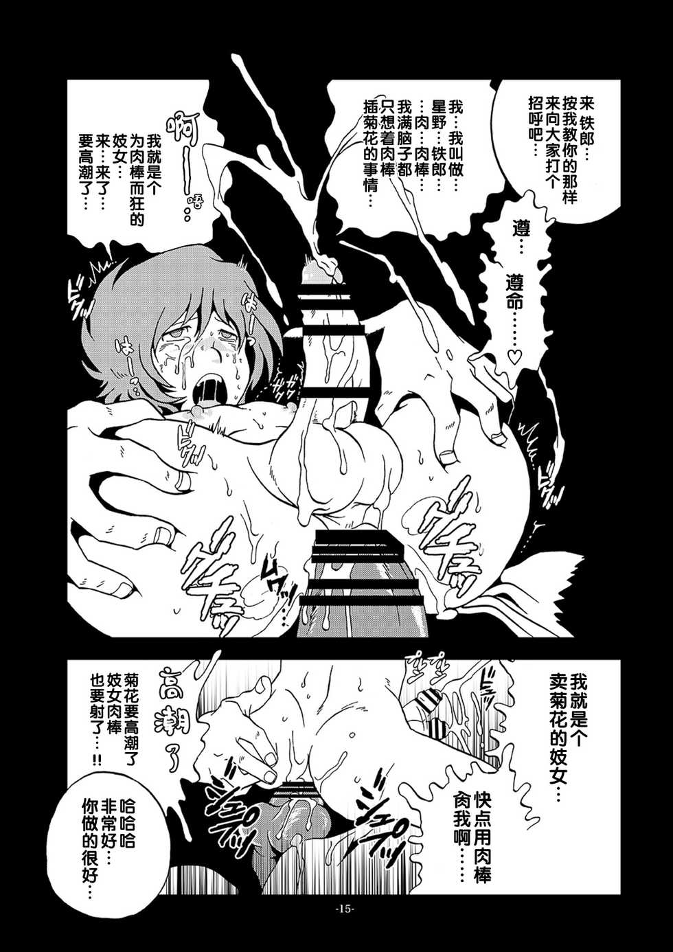 [Okashi Tai (Kin no Tamamushi)] Inbai Slum Slave (Galaxy Express 999) [Chinese] [Digital] - Page 14
