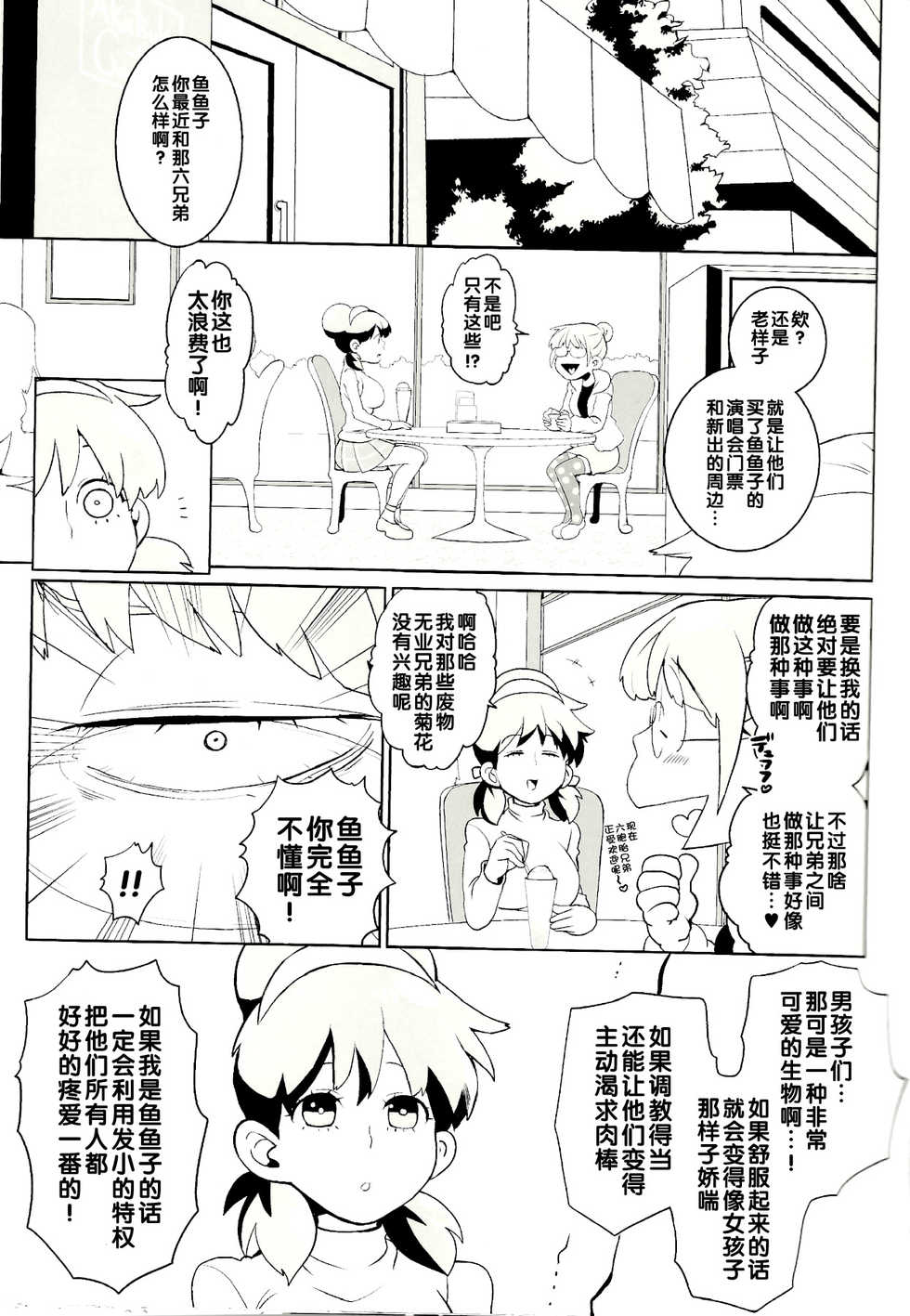 (Kahou wa Nete Matsu 10) [INUMERY (Koutei Mikado)] Karamatsu-kun o Motto Kawaiku (Osomatsu-san) [Chinese] - Page 4