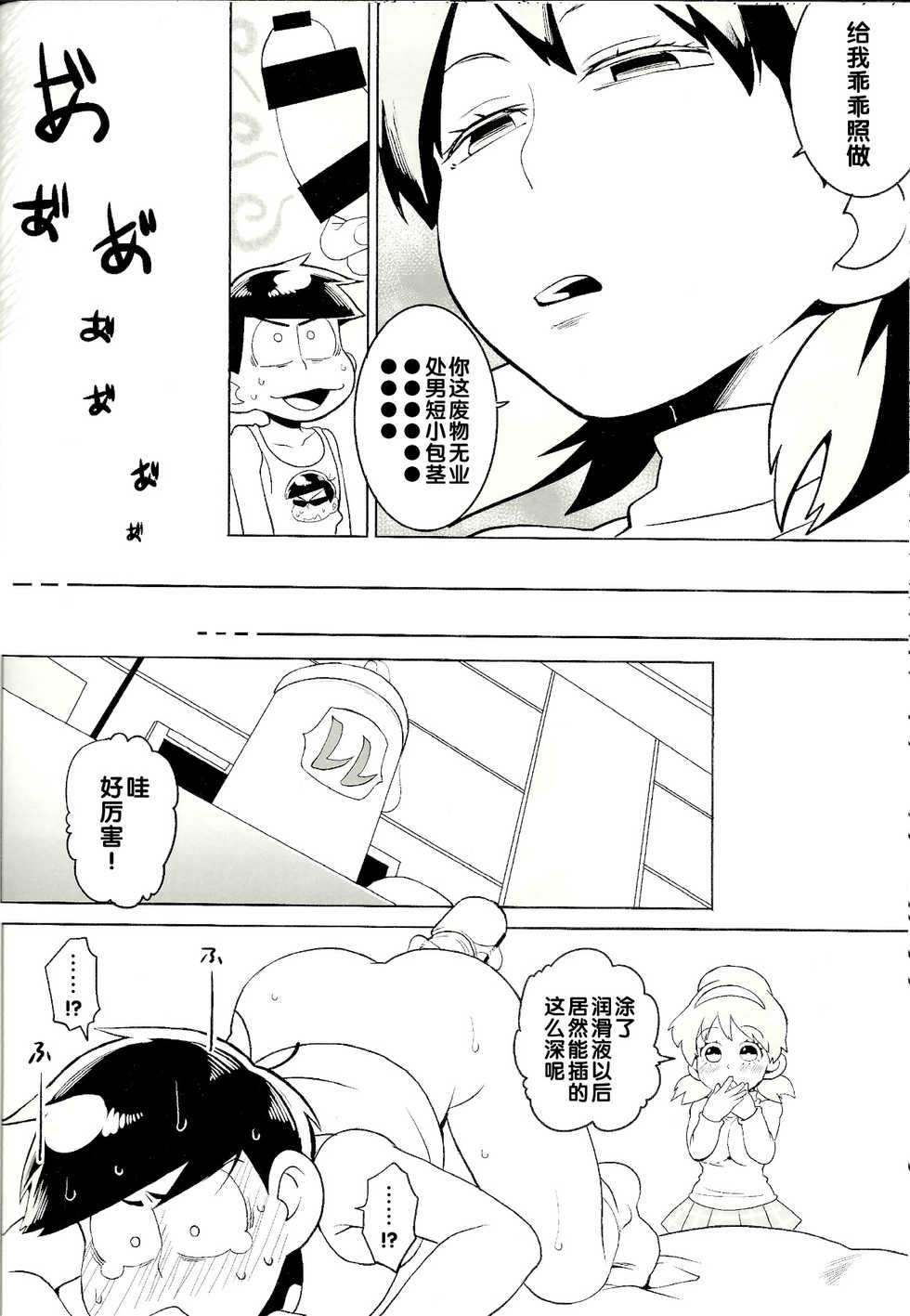 (Kahou wa Nete Matsu 10) [INUMERY (Koutei Mikado)] Karamatsu-kun o Motto Kawaiku (Osomatsu-san) [Chinese] - Page 11