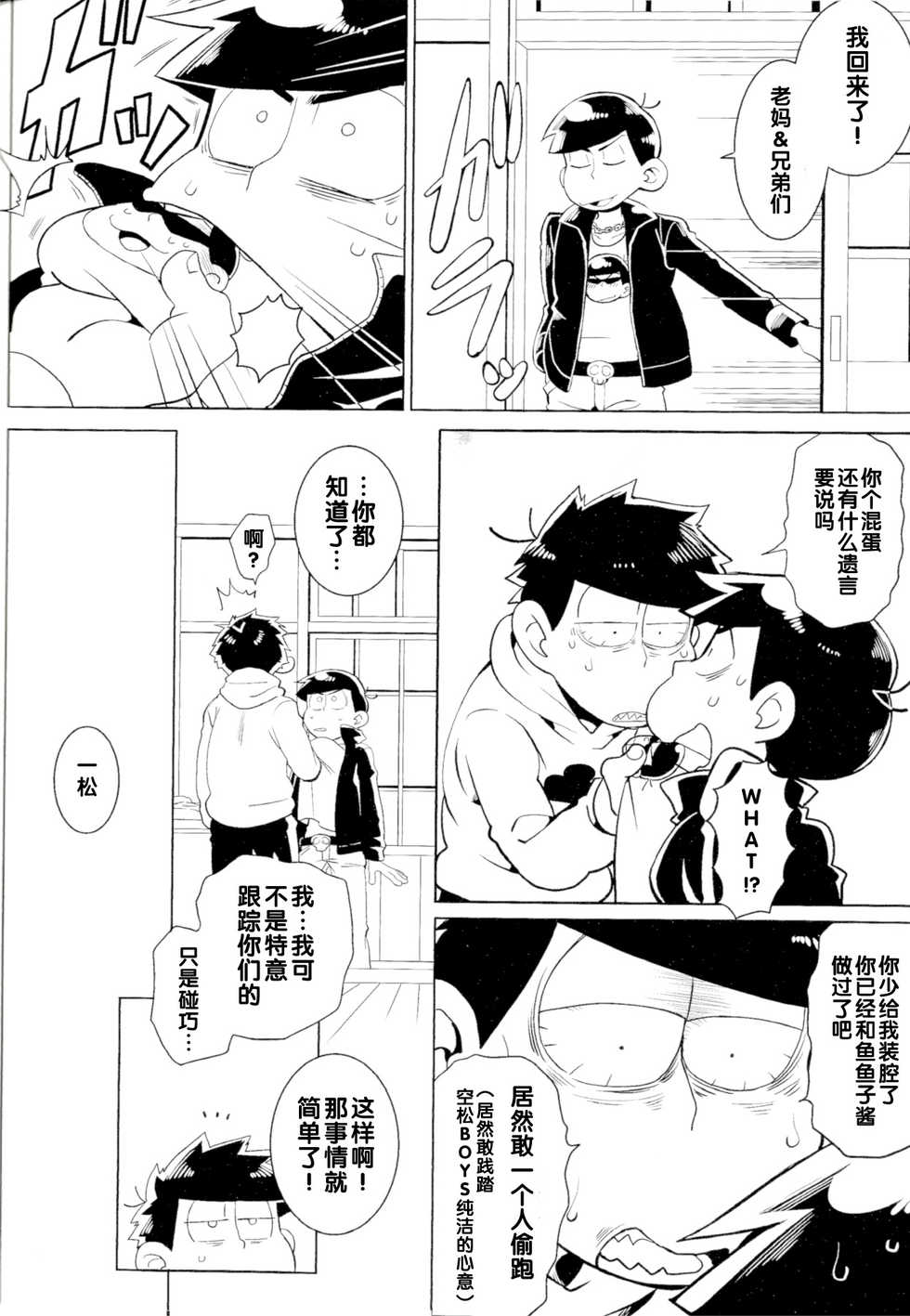 (Kahou wa Nete Matsu 10) [INUMERY (Koutei Mikado)] Karamatsu-kun o Motto Kawaiku (Osomatsu-san) [Chinese] - Page 17