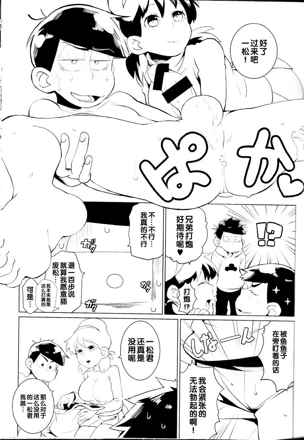 (Kahou wa Nete Matsu 10) [INUMERY (Koutei Mikado)] Karamatsu-kun o Motto Kawaiku (Osomatsu-san) [Chinese] - Page 20