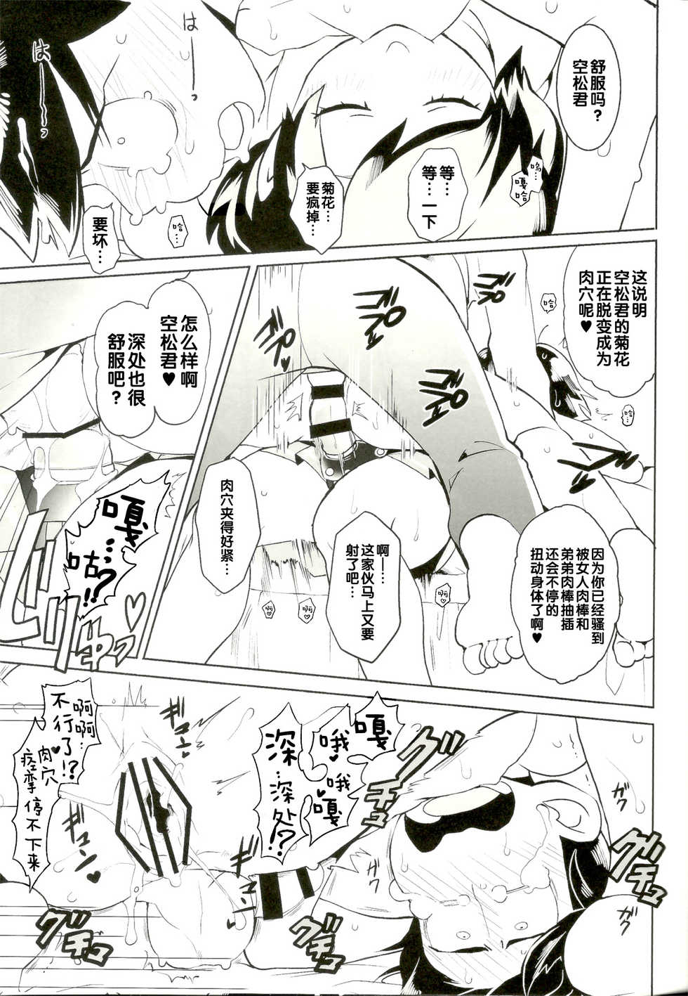 (Kahou wa Nete Matsu 10) [INUMERY (Koutei Mikado)] Karamatsu-kun o Motto Kawaiku (Osomatsu-san) [Chinese] - Page 28