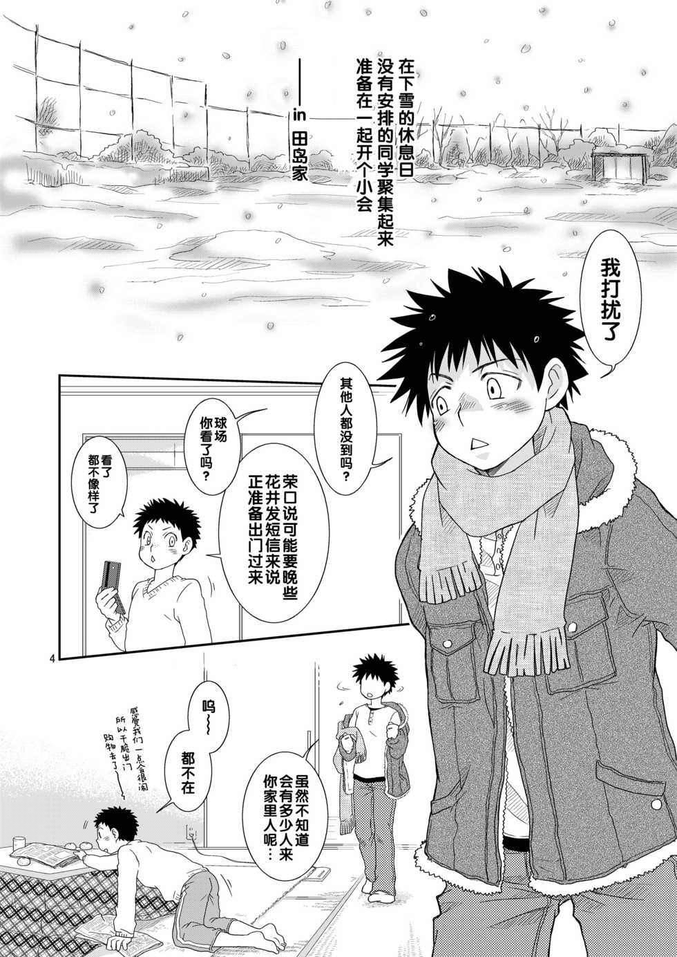 (Shota Scratch 5) [Blue Drop (Guri)] Tsuyudaku Fight! 2 (Ookiku Furikabutte) [Chinese] - Page 4