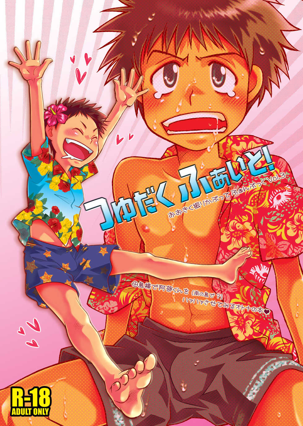 (C73) [Blue Drop (Guri)] Tsuyudaku Fight! (Ookiku Furikabutte) [Chinese] - Page 1