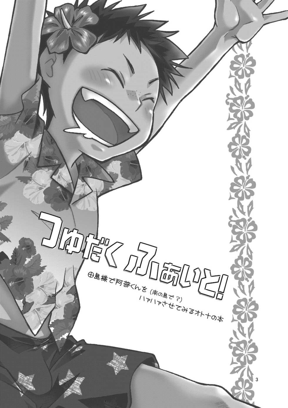 (C73) [Blue Drop (Guri)] Tsuyudaku Fight! (Ookiku Furikabutte) [Chinese] - Page 3