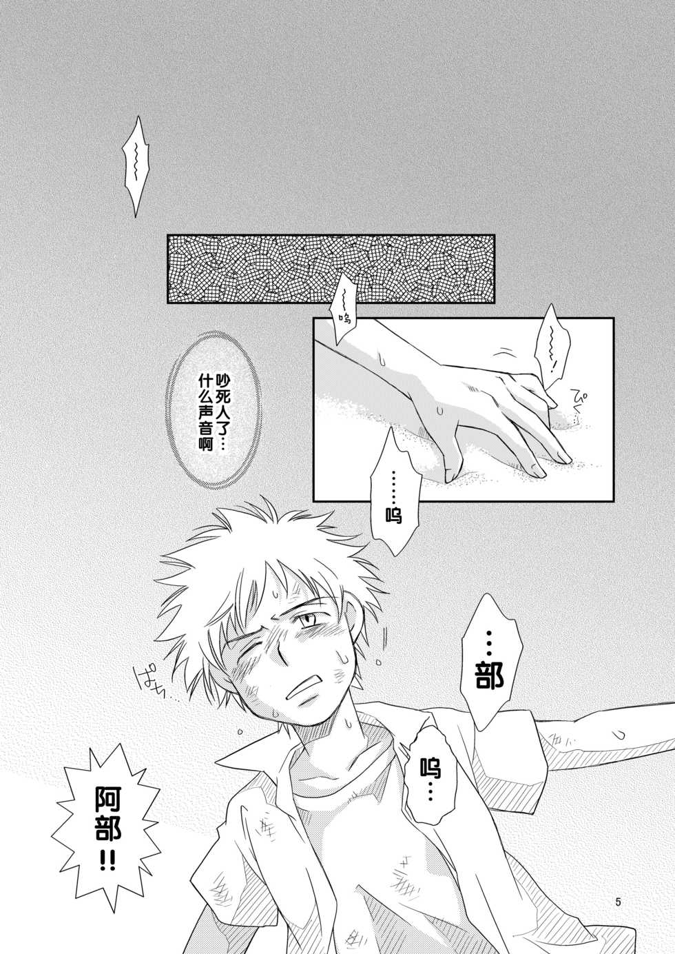 (C73) [Blue Drop (Guri)] Tsuyudaku Fight! (Ookiku Furikabutte) [Chinese] - Page 5