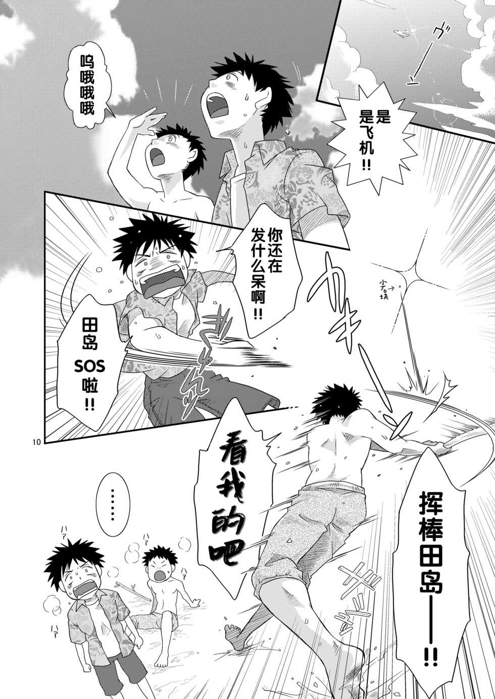(C73) [Blue Drop (Guri)] Tsuyudaku Fight! (Ookiku Furikabutte) [Chinese] - Page 10