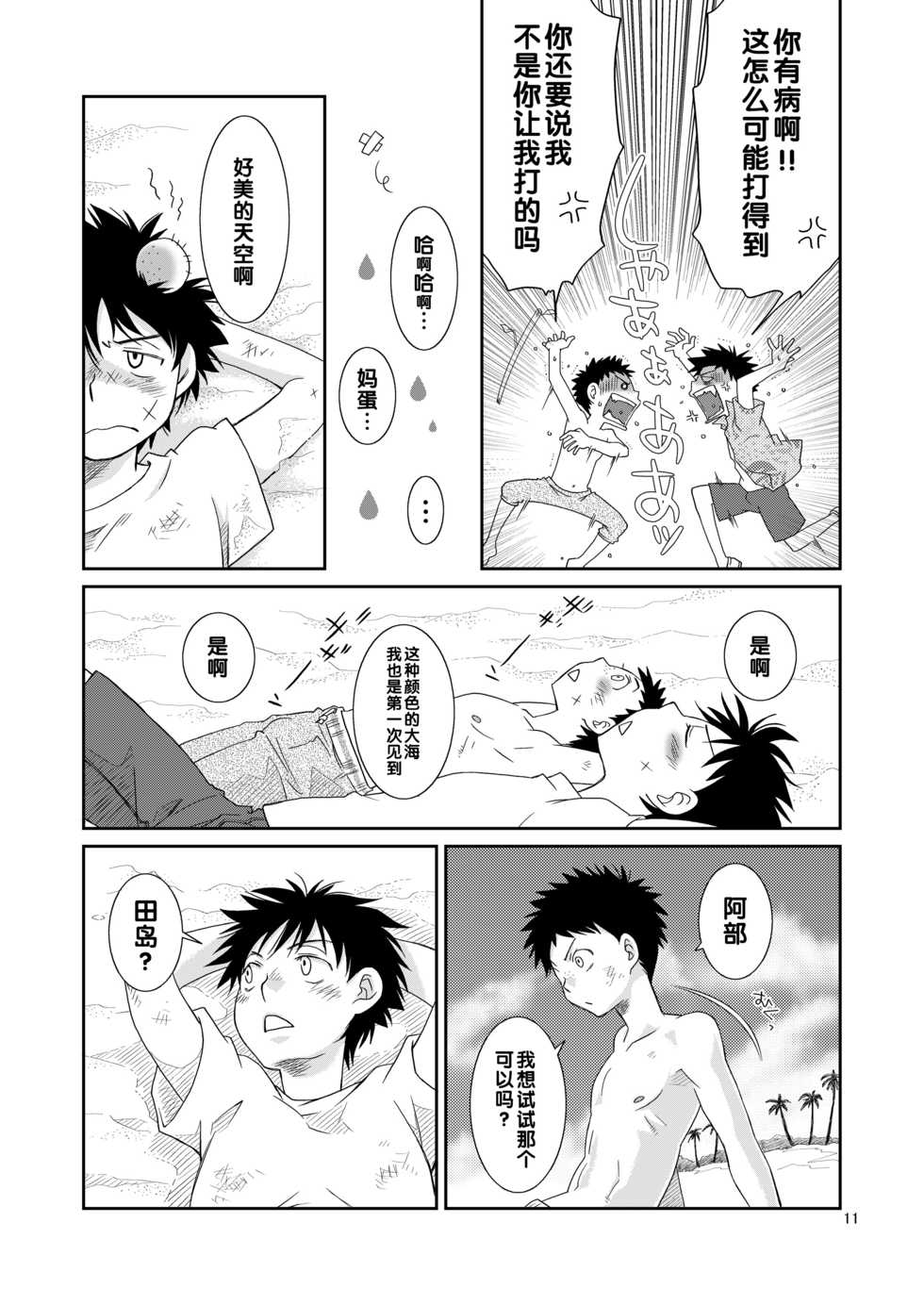 (C73) [Blue Drop (Guri)] Tsuyudaku Fight! (Ookiku Furikabutte) [Chinese] - Page 11