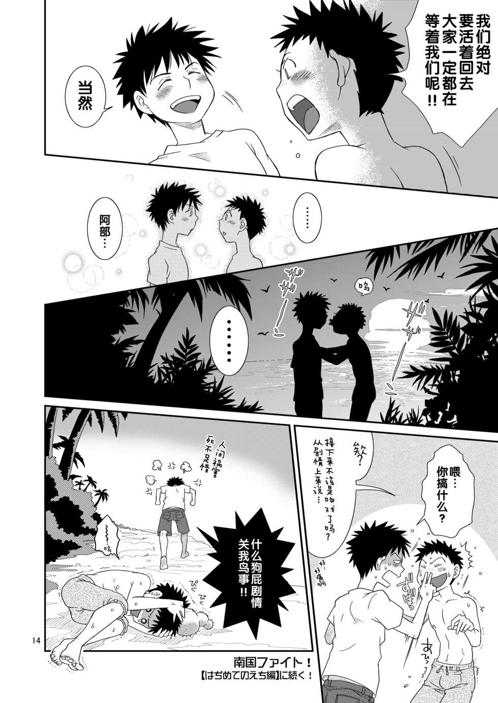 (C73) [Blue Drop (Guri)] Tsuyudaku Fight! (Ookiku Furikabutte) [Chinese] - Page 14