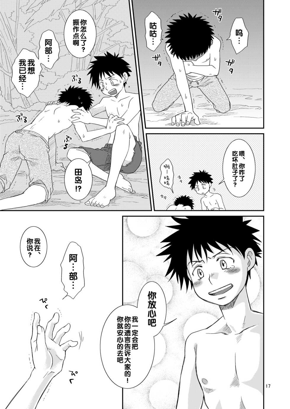 (C73) [Blue Drop (Guri)] Tsuyudaku Fight! (Ookiku Furikabutte) [Chinese] - Page 17