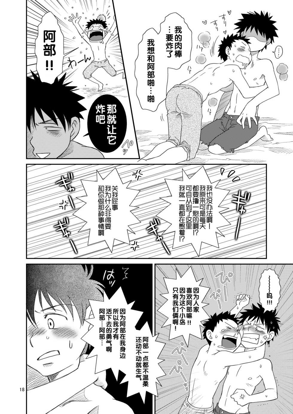 (C73) [Blue Drop (Guri)] Tsuyudaku Fight! (Ookiku Furikabutte) [Chinese] - Page 18