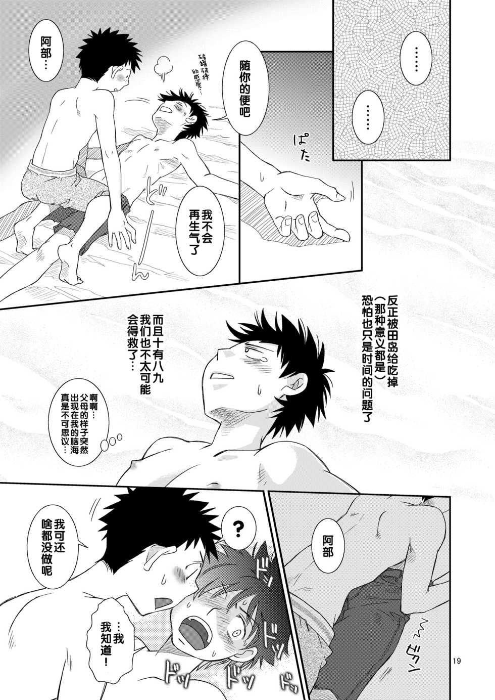 (C73) [Blue Drop (Guri)] Tsuyudaku Fight! (Ookiku Furikabutte) [Chinese] - Page 19