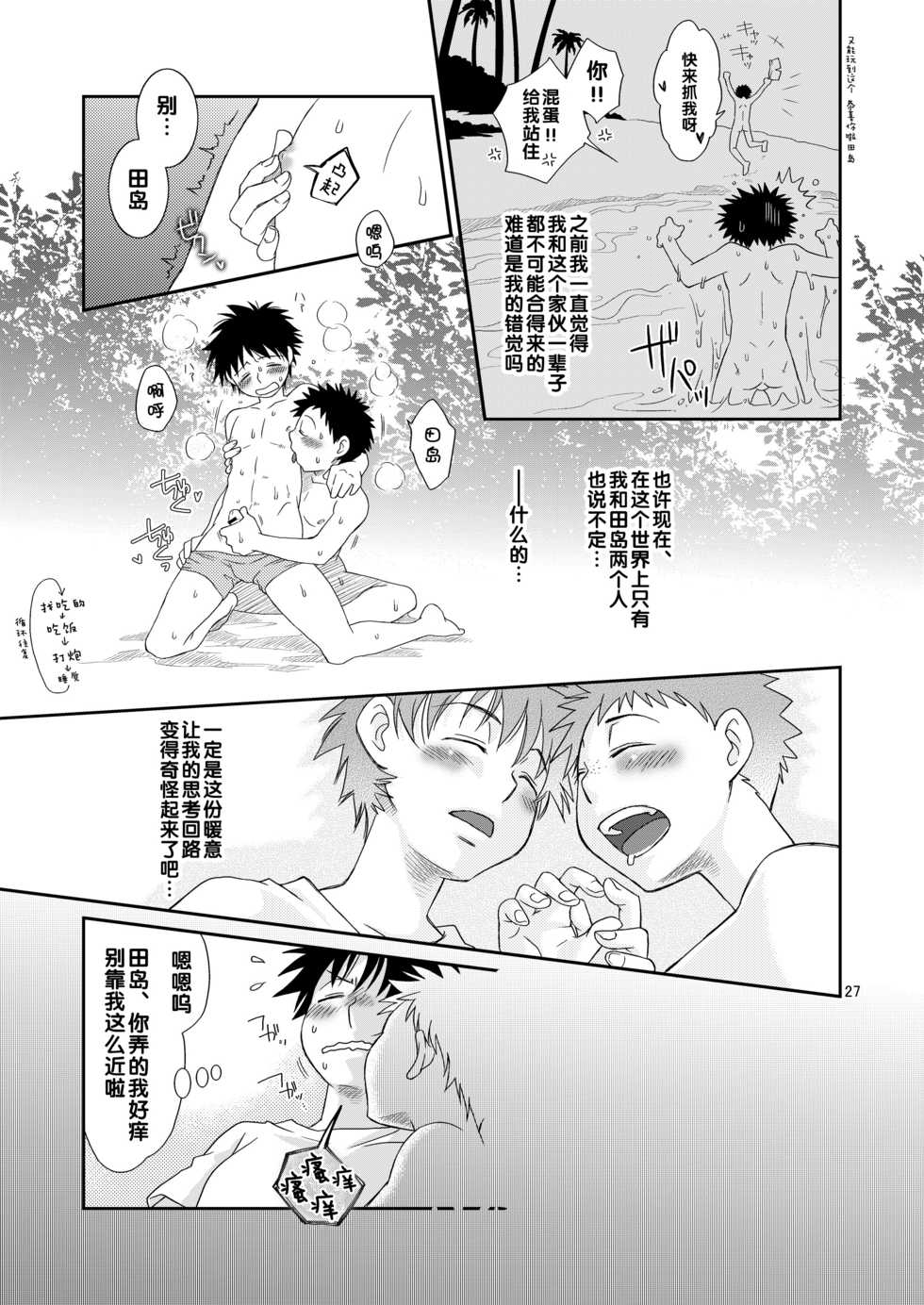 (C73) [Blue Drop (Guri)] Tsuyudaku Fight! (Ookiku Furikabutte) [Chinese] - Page 27