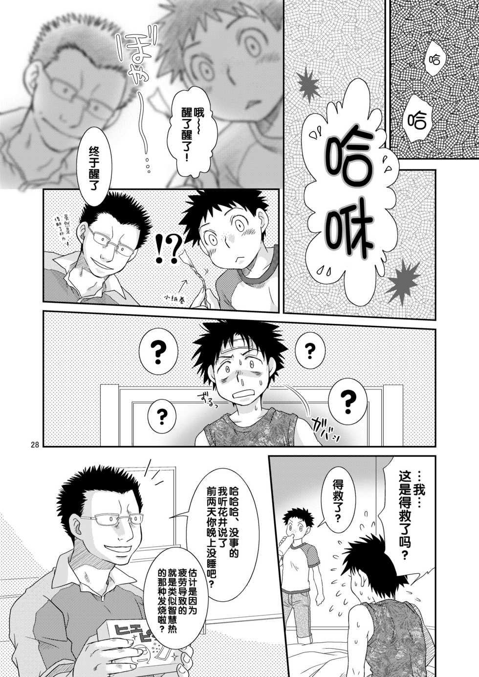 (C73) [Blue Drop (Guri)] Tsuyudaku Fight! (Ookiku Furikabutte) [Chinese] - Page 28