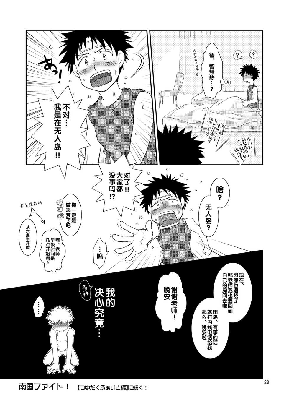 (C73) [Blue Drop (Guri)] Tsuyudaku Fight! (Ookiku Furikabutte) [Chinese] - Page 29