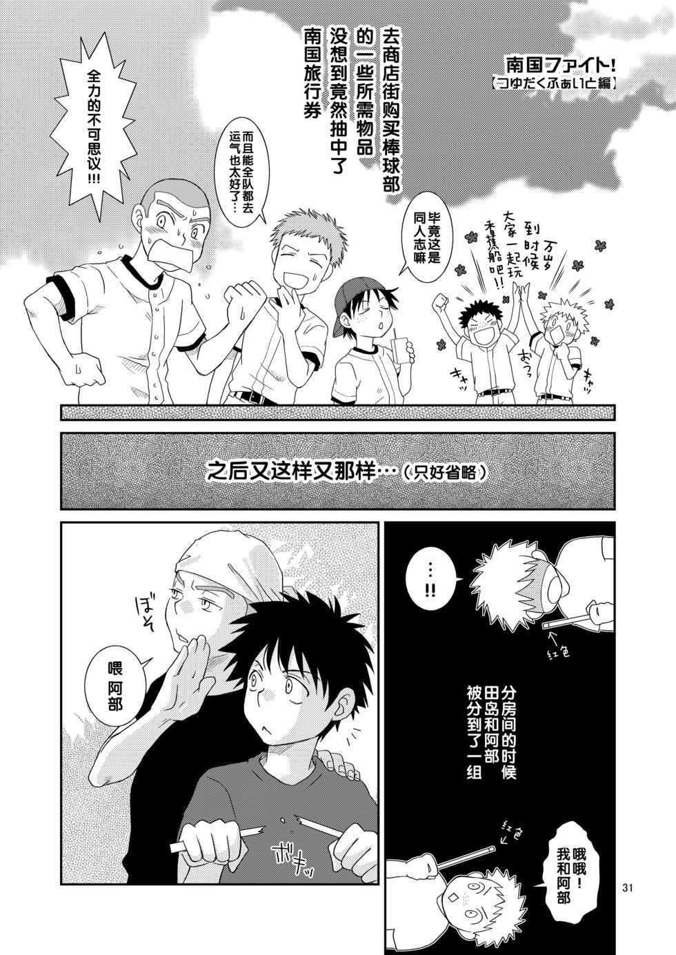 (C73) [Blue Drop (Guri)] Tsuyudaku Fight! (Ookiku Furikabutte) [Chinese] - Page 31