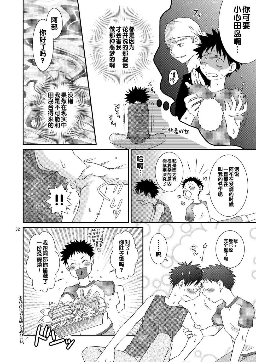 (C73) [Blue Drop (Guri)] Tsuyudaku Fight! (Ookiku Furikabutte) [Chinese] - Page 32