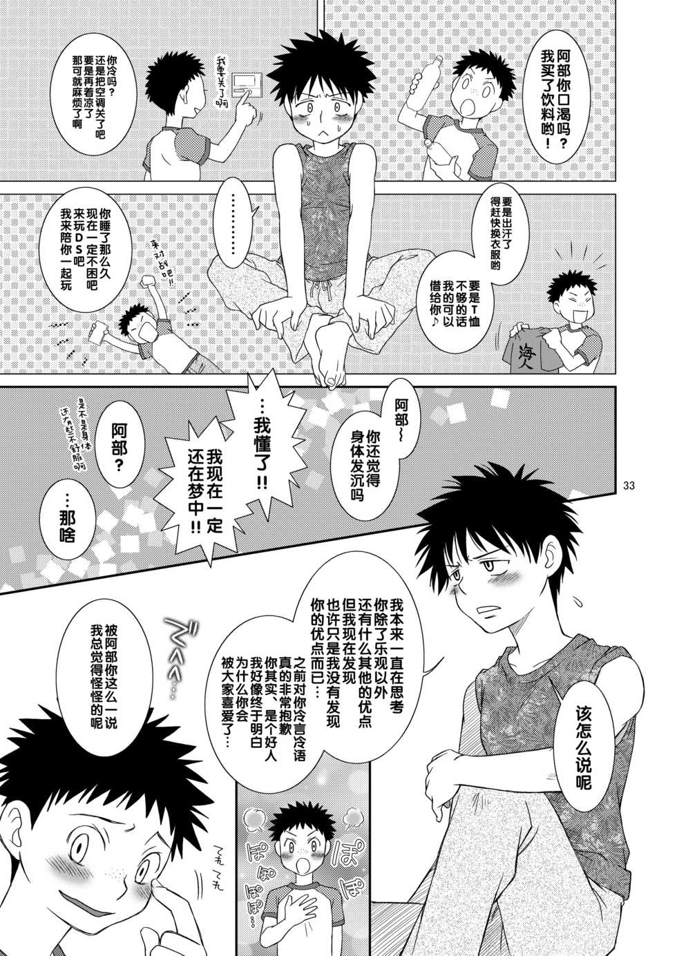 (C73) [Blue Drop (Guri)] Tsuyudaku Fight! (Ookiku Furikabutte) [Chinese] - Page 33