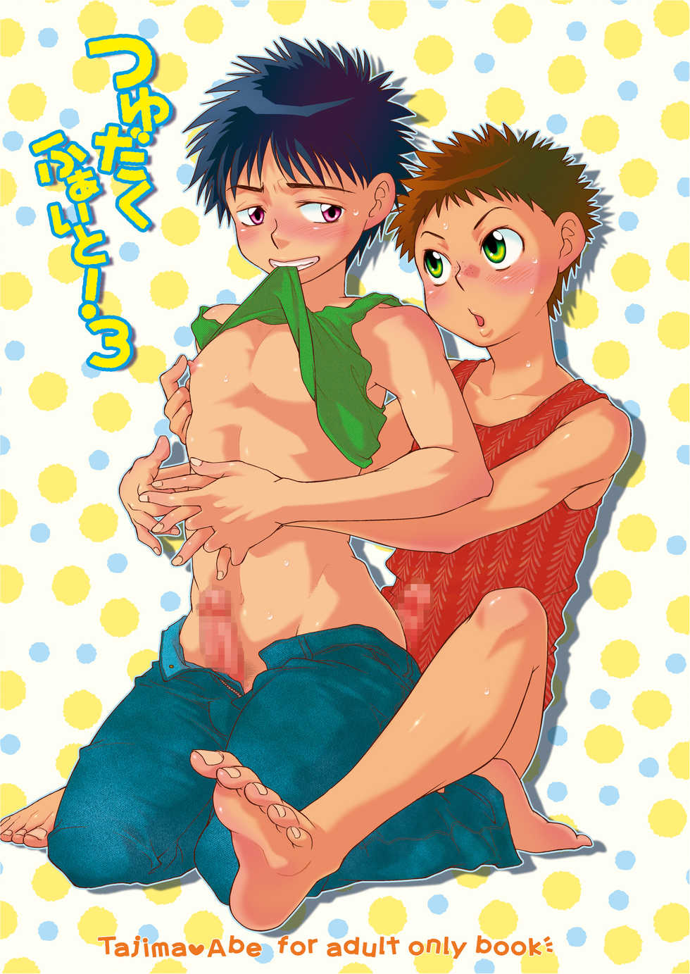 (C74) [Blue Drop (Guri)] Tsuyudaku Fight! 3 (Ookiku Furikabutte) [Chinese] - Page 2