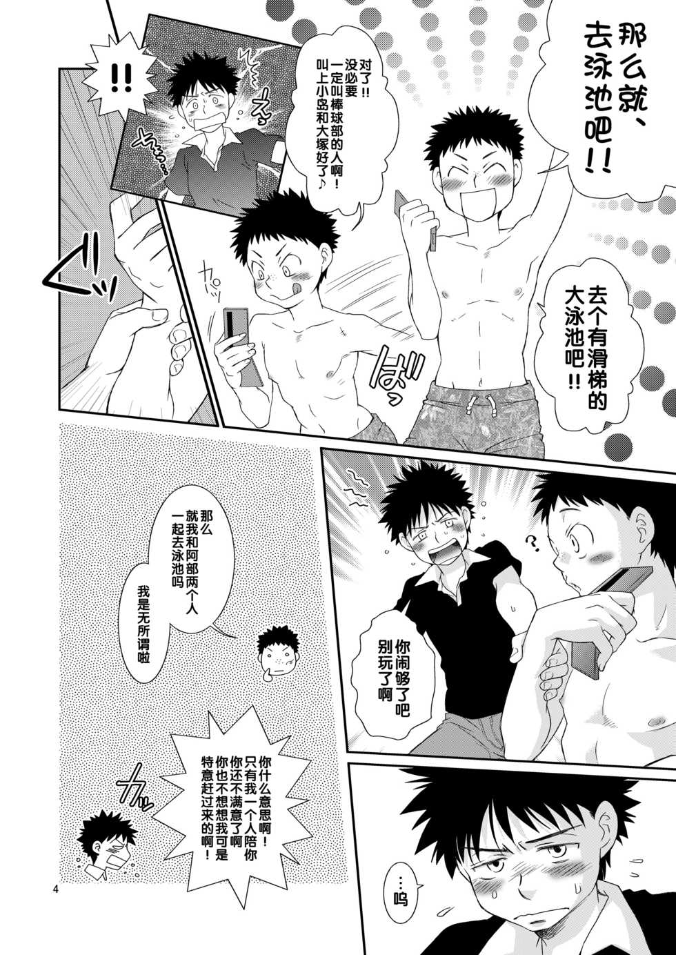 (C74) [Blue Drop (Guri)] Tsuyudaku Fight! 3 (Ookiku Furikabutte) [Chinese] - Page 4